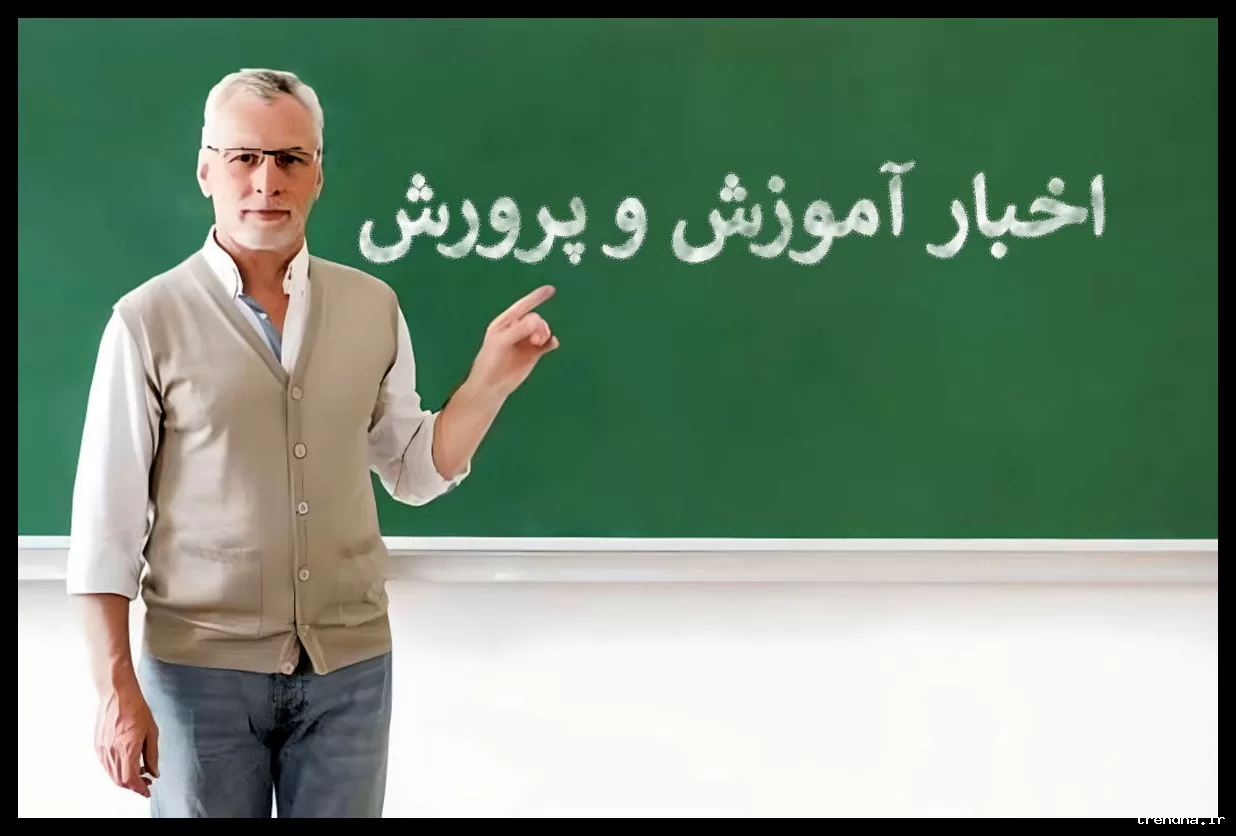 پرداخت همزمان حق‌التدریس و حقوق ماهانه معلمان آغاز شد