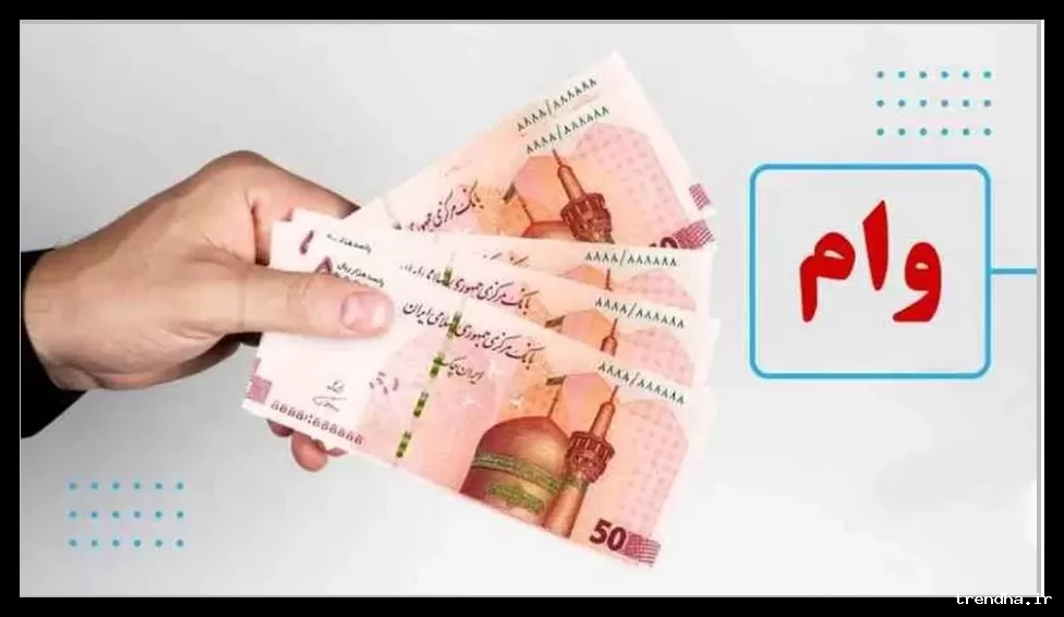 وام ازدواج در سال 1405 ثابت ماند و صف انتظار حذف می‌شود