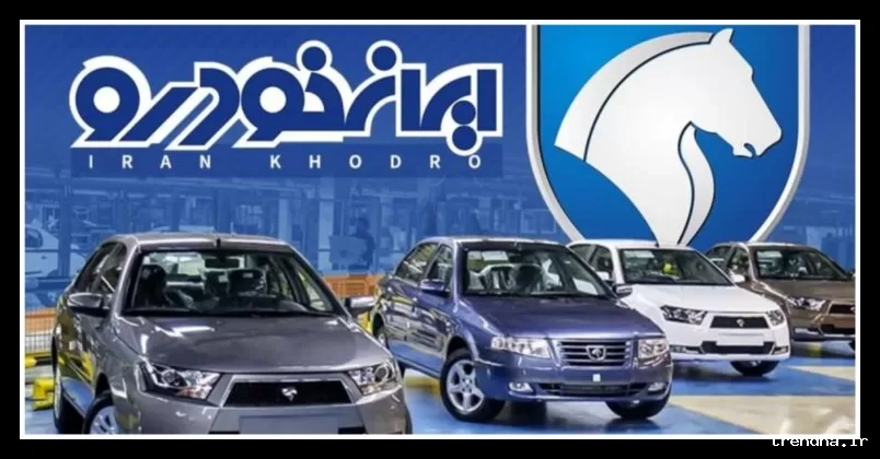 قیمت‌های جدید محصولات ایران خودرو در شنبه ۲ اسفند ۱۴۰۴ + جدول