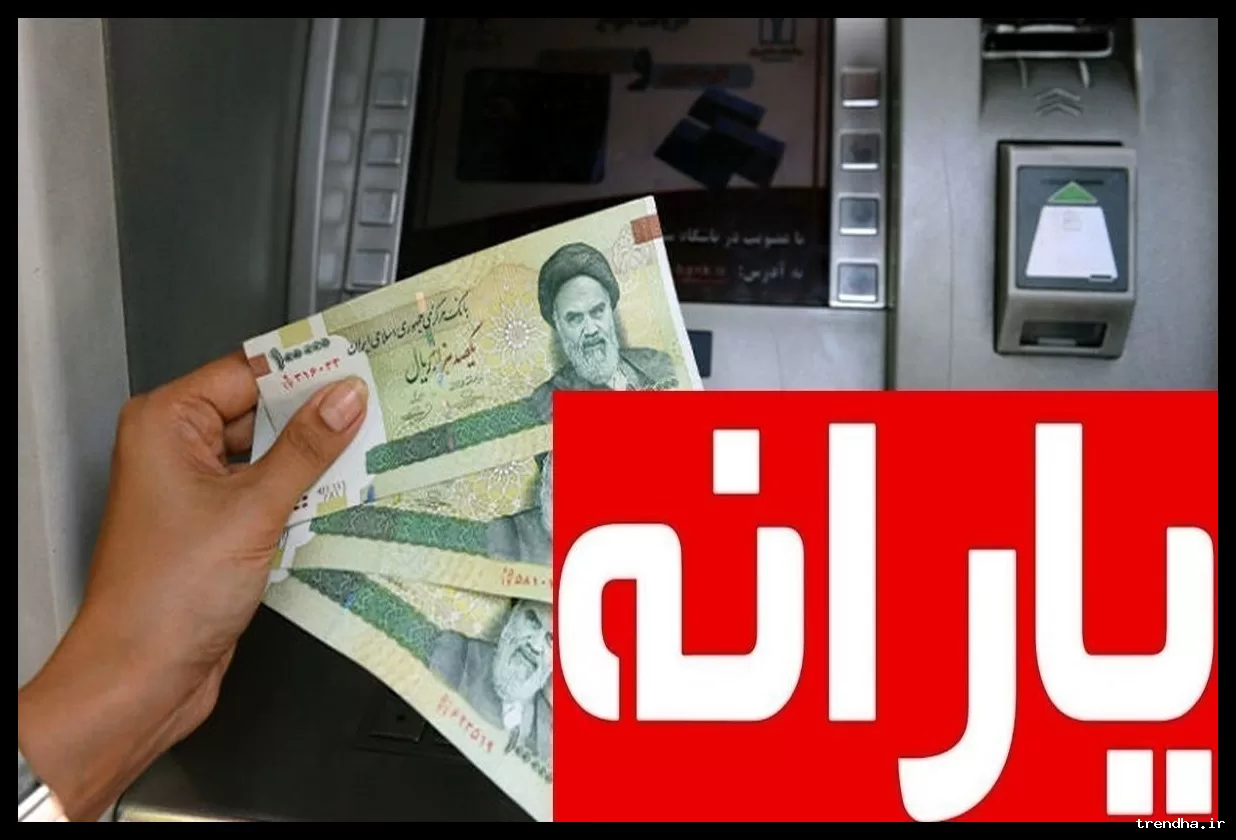 یارانه نقدی خانواده‌های دارای ۳ فرزند تغییر کرد؛ طرح ۳ برابری تصویب شد.