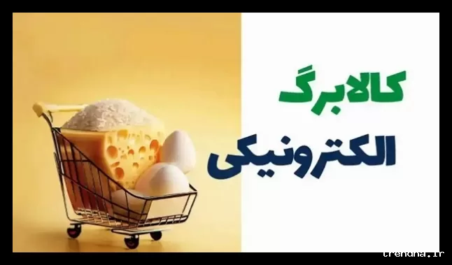 تغییرات جدید در روش دوم استفاده از کالابرگ اعلام شد