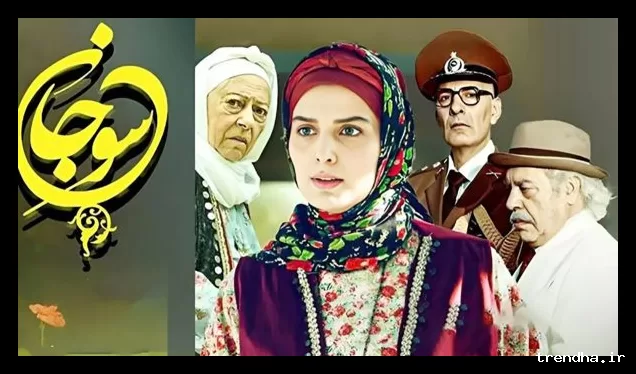 حضور غزاله اکرمی، بهادر زمانی و مهدی صبایی در پشت‌صحنه سریال سوجان