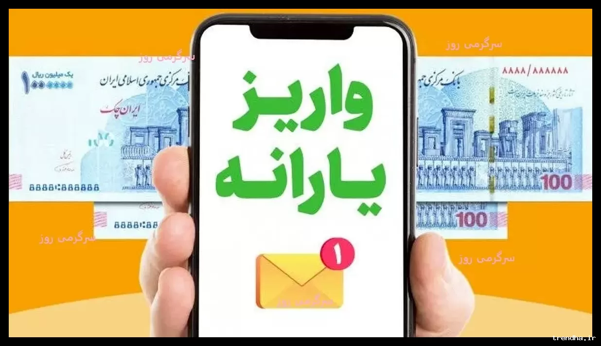 یارانه نقدی اسفند به یک میلیون تومان رسید