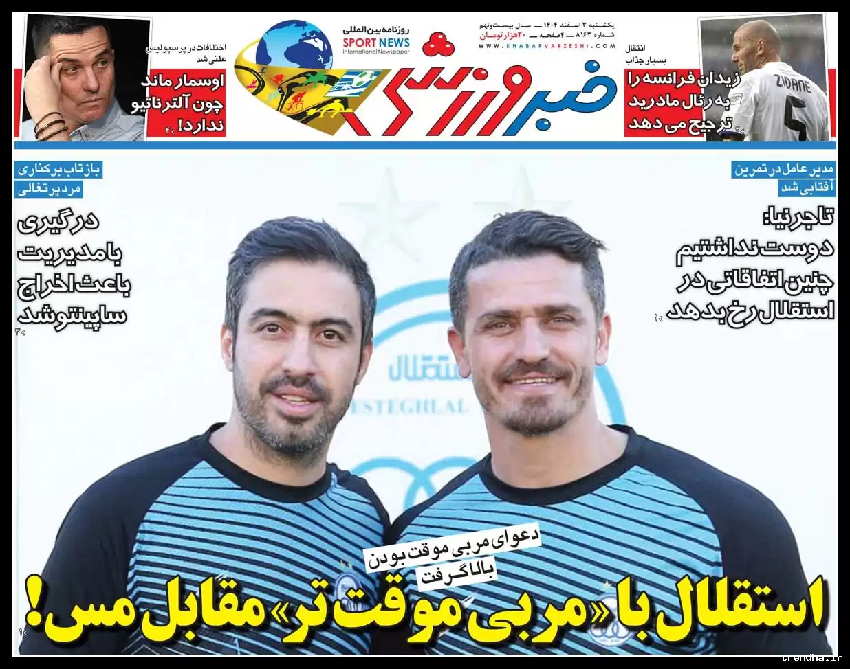 استقلال با مربی موقت‌تر به مصاف مس می‌رود؛ نگاهی به روزنامه خبرورزشی یکشنبه