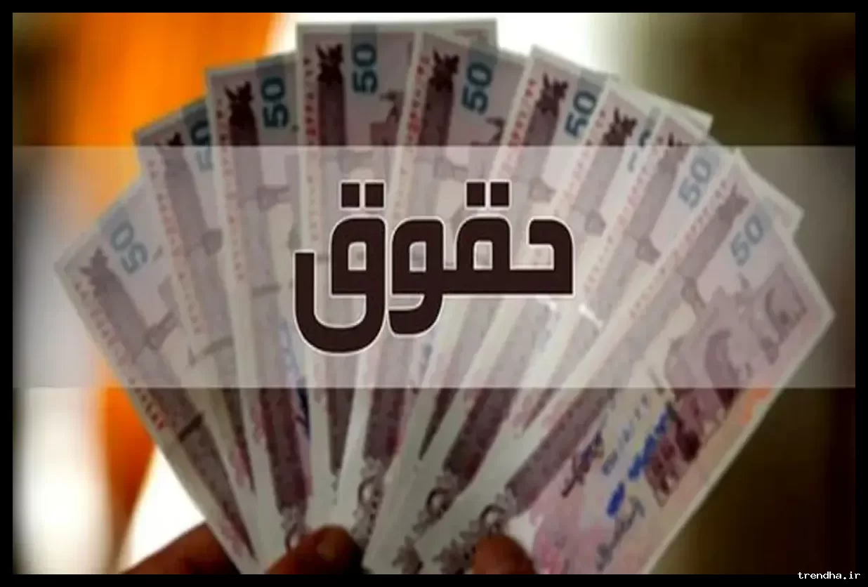 افزایش حقوق ۱۴۰۵ بازنشستگان و حداقل حقوق ۱۶ میلیون و ۸۰۰ هزار تومان تعیین شد