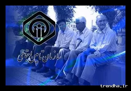 اطلاعیه سازمان تامین اجتماعی برای بازنشستگان و مستمری‌بگیران