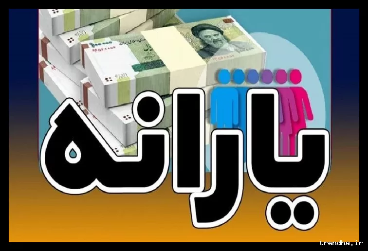 یارانه دستمزد به یارانه بگیران اختصاص می‌یابد