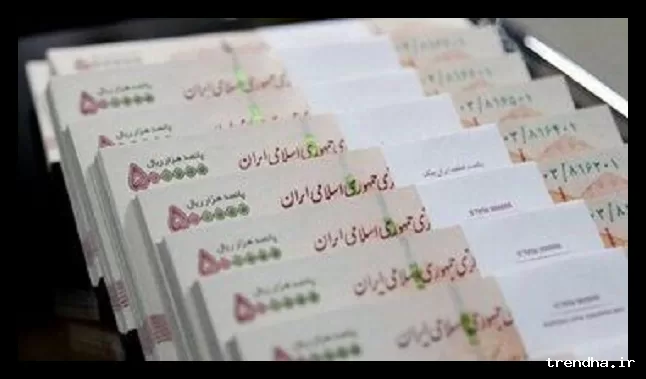 سه واریزی در انتظار شما در اسفند ماه است