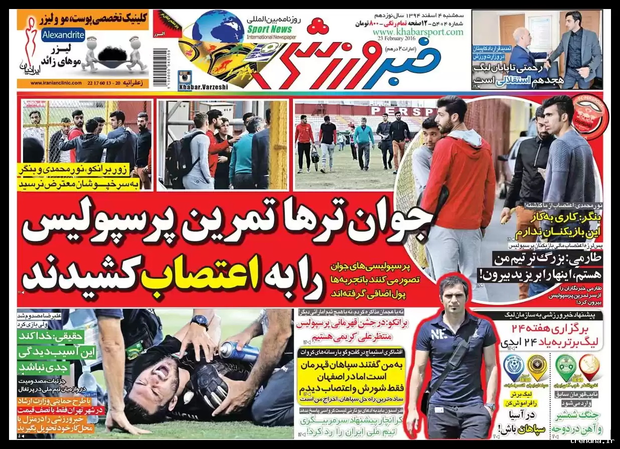 جوان‌ترهای پرسپولیس تمرین را به اعتصاب کشیدند؛ ۱۰ سال از این اتفاق گذشت