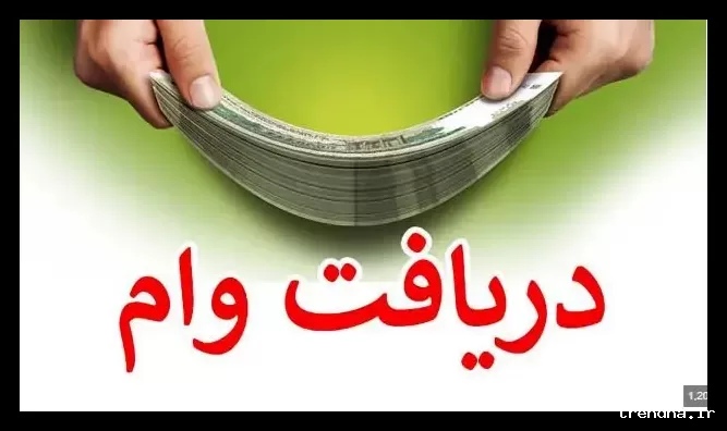 پرداخت وام ۵۰ میلیون تومانی به یارانه‌بگیران و فرهنگیان؛ بدون ضامن و با کارمزد ۴٪