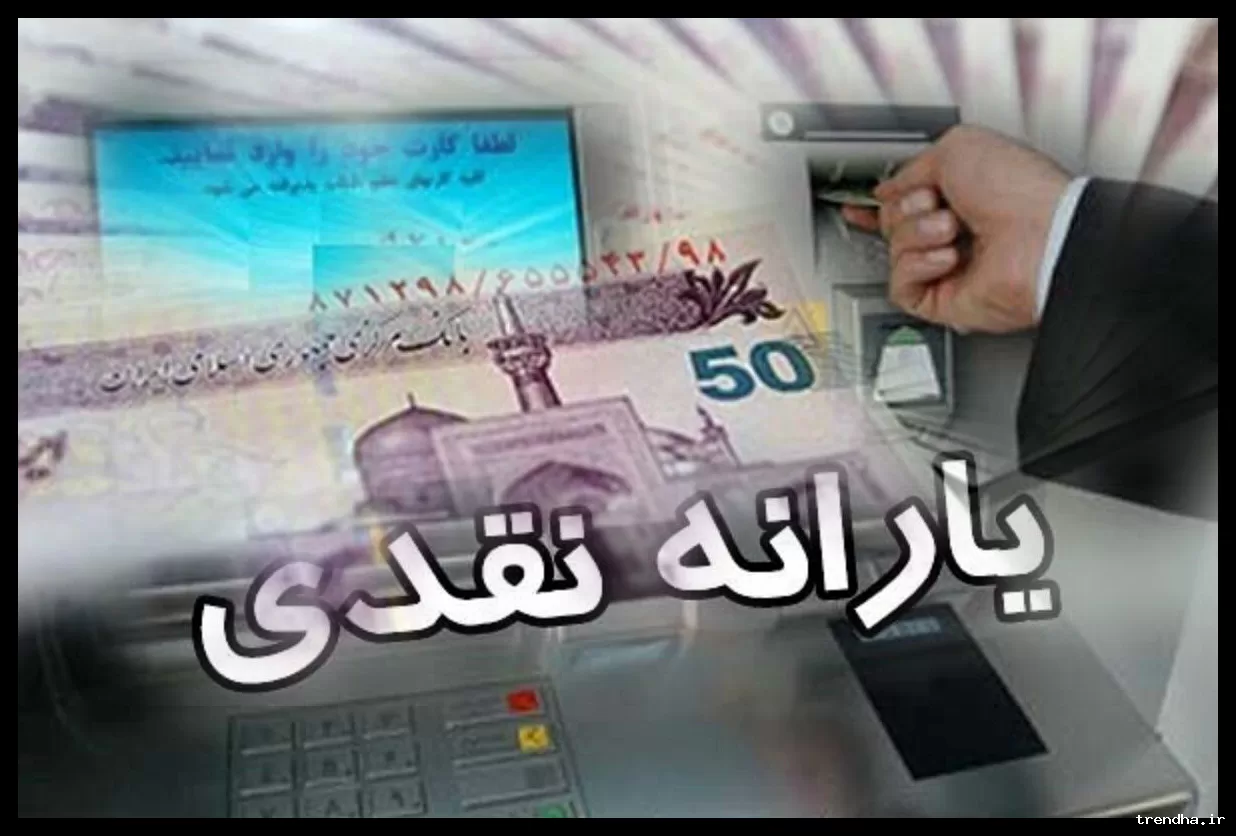 دستور پزشکیان برای یارانه نقدی ۲ میلیون تومان و تاریخ واریز اسفند مشخص شد