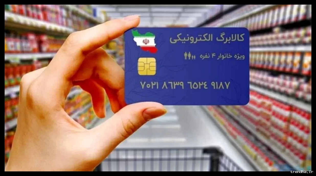 آخرین مهلت استفاده از کالابرگ برای دهک‌های ۱ تا ۳ اعلام شد