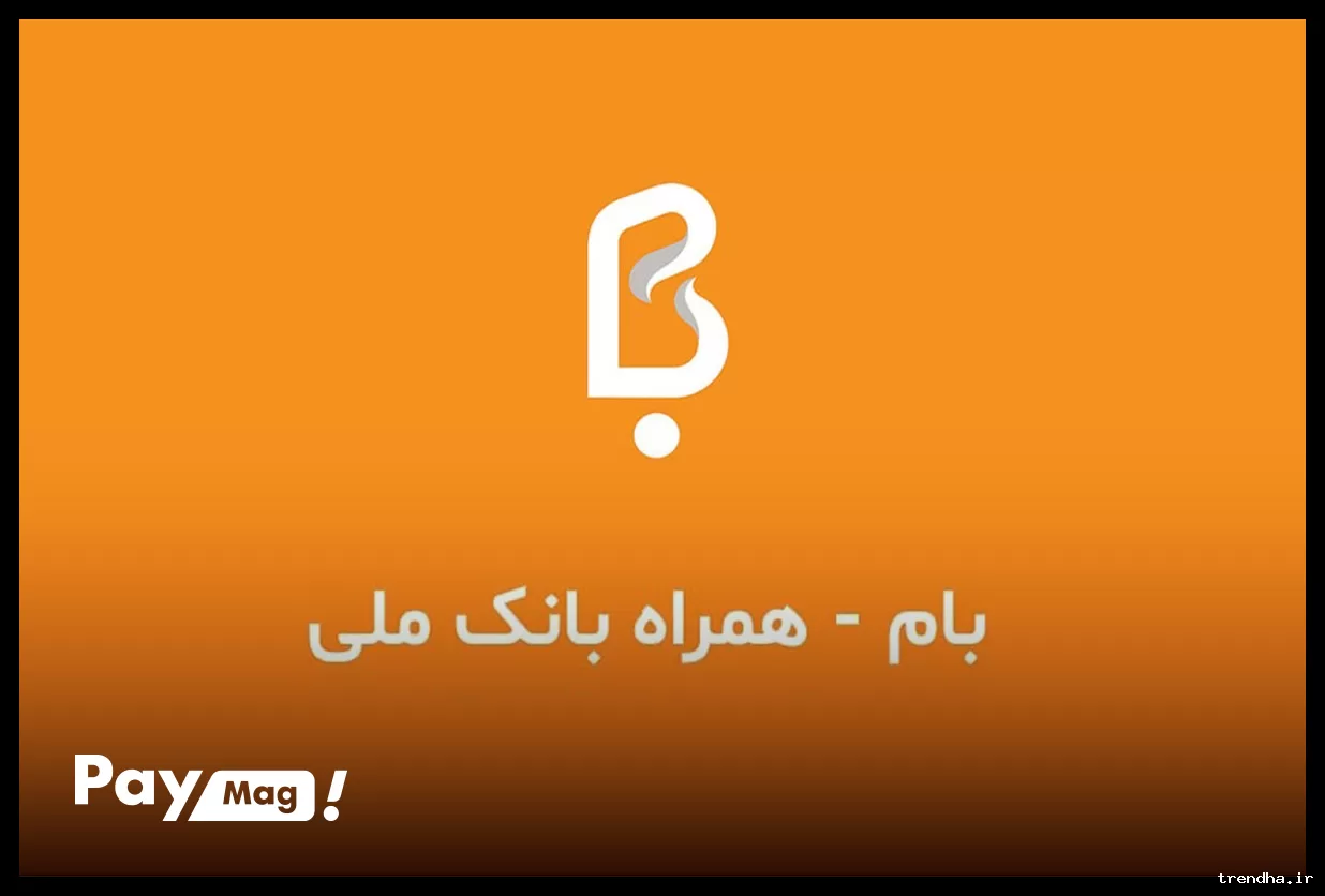 پرداخت اقساط تمامی وام‌های بانکی با اپلیکیشن بام بانک ملی ایران