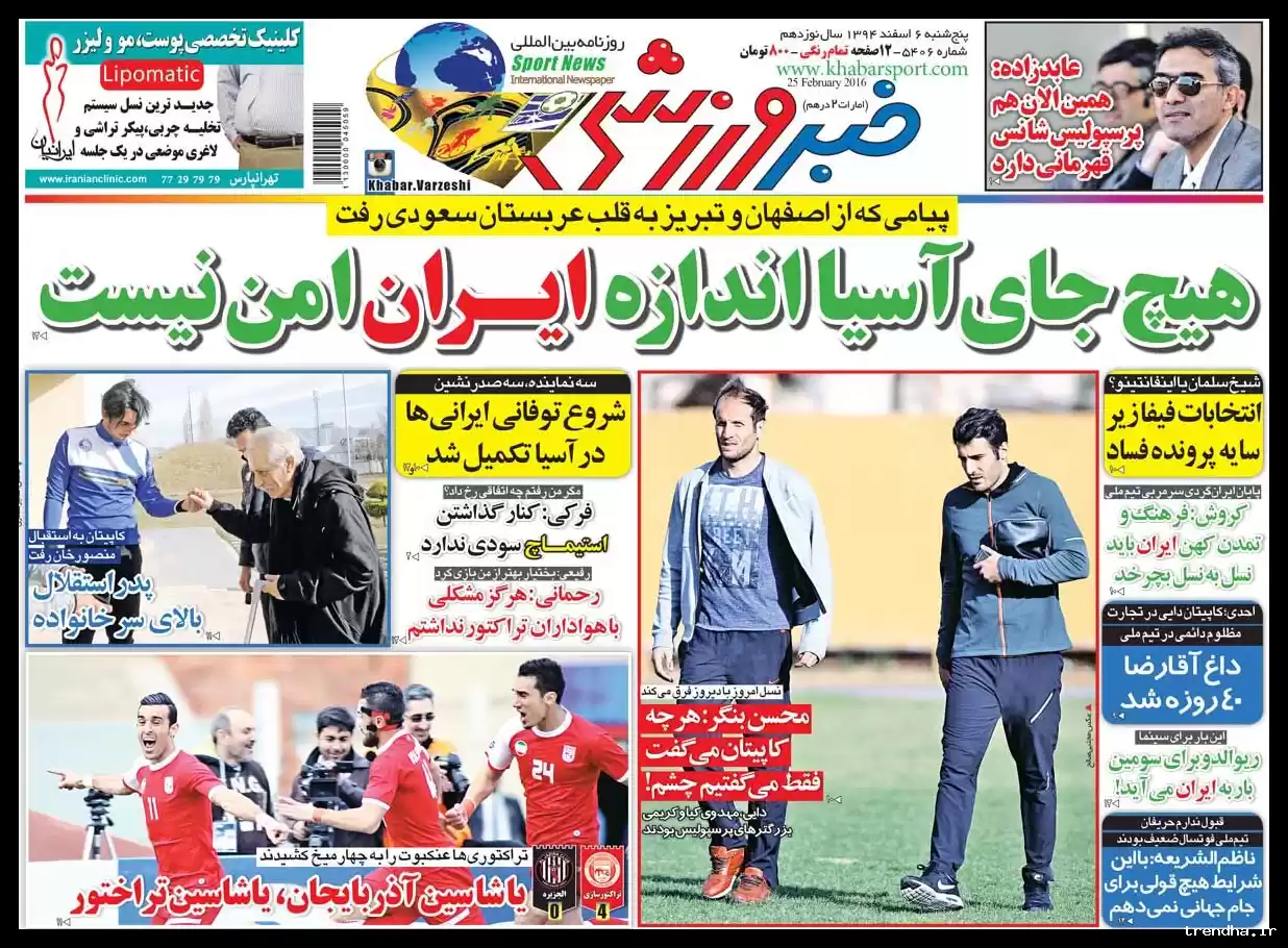 یادآوری: بعد از ۱۰ سال، ایران امن‌ترین کشور آسیا برای برگزاری لیگ قهرمانان است.