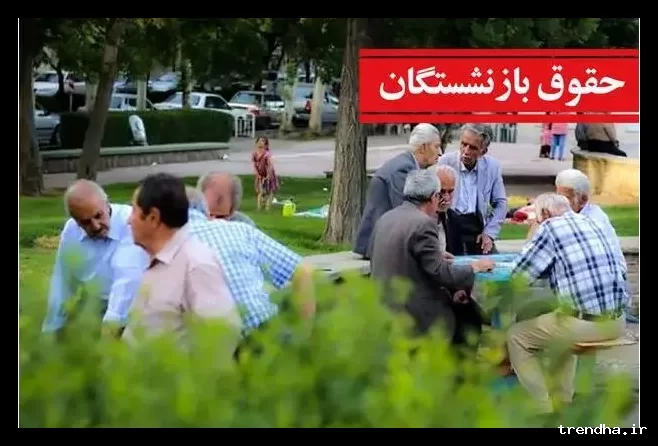 وضعیت بحرانی صندوق‌های بازنشستگی و چالش‌های حقوق بازنشستگان