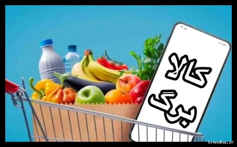 واریز کالابرگ اسفند به جای اعتبار جدید رمضان برای یارانه بگیران