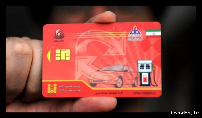 علت انتقال سهمیه بنزین به کارت‌های بانکی چیست؟