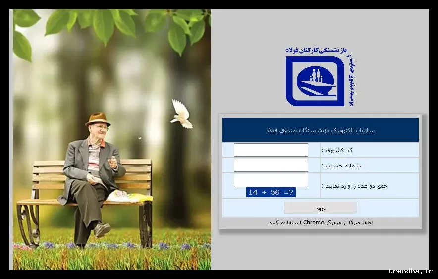 تغییرات فیش حقوقی بازنشستگان فولاد از اسفند ماه تایید شد