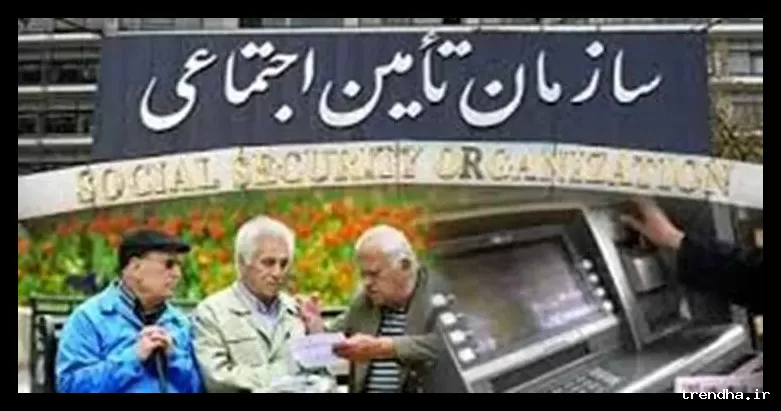 واریز عیدی و حقوق اسفندماه بازنشستگان تأمین اجتماعی در راه است