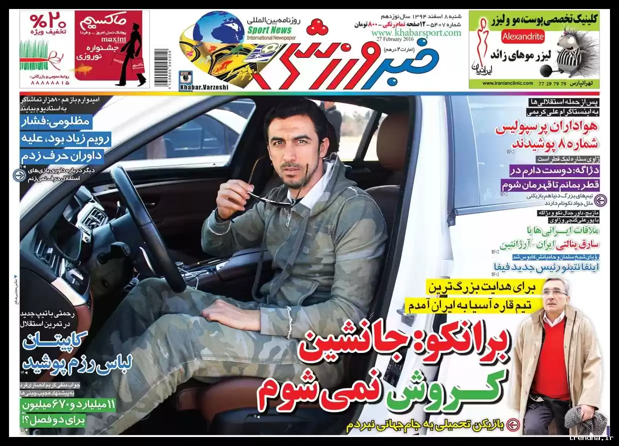 ۱۰ سال پیش: برانکو: جانشین کیروش نخواهم شد
