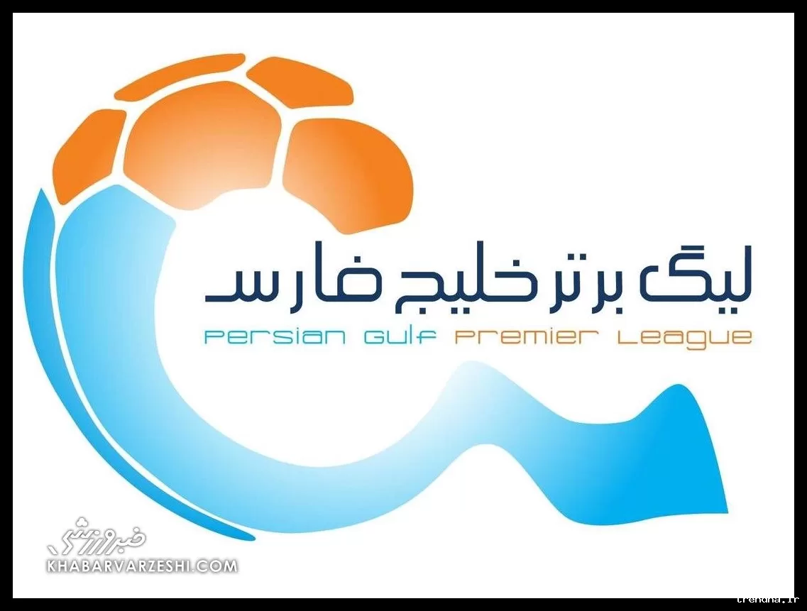 شکست رکورد ۴۹ ساله با برگزاری دومین لیگ ناتمام تاریخ فوتبال ایران